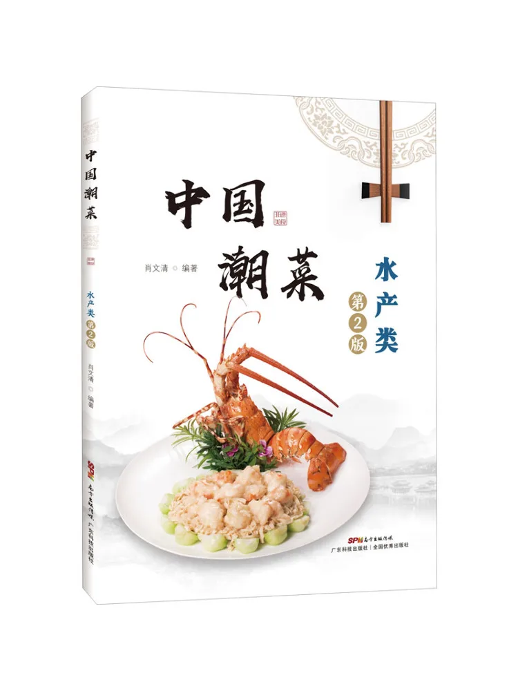 

Book-Winshare Китайские модные блюда и водные продукты 2-е издание
