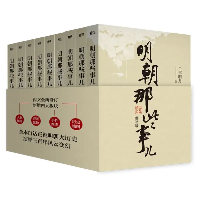 Motie Complete 9 Books Those Things In The Ming Dynasty Chinese Historical Story Book For History Lovers Collection