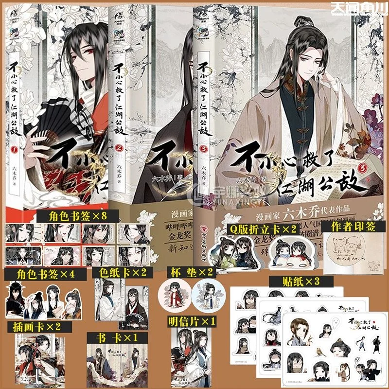 Nouveau Manga économise accidentellement Jianghu ennemi public 1-4 Volumes chinois Style ancien fantaisie double mâle plomb Manga chinois