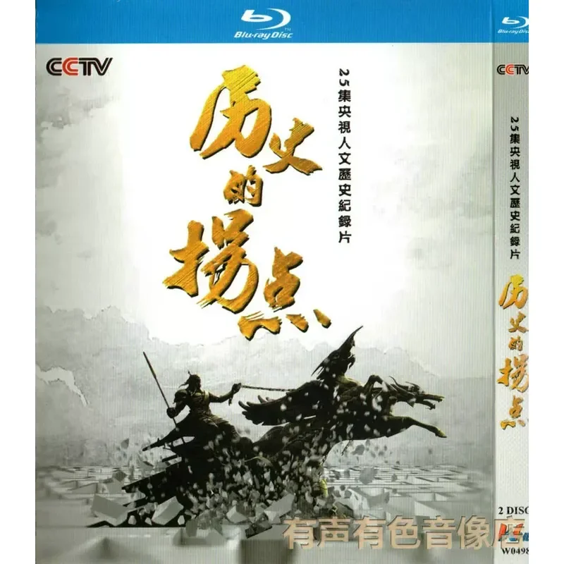 

Blu-ray documentary on human history, high-definition disc featuring historical turning points, 2BD set, not DVD