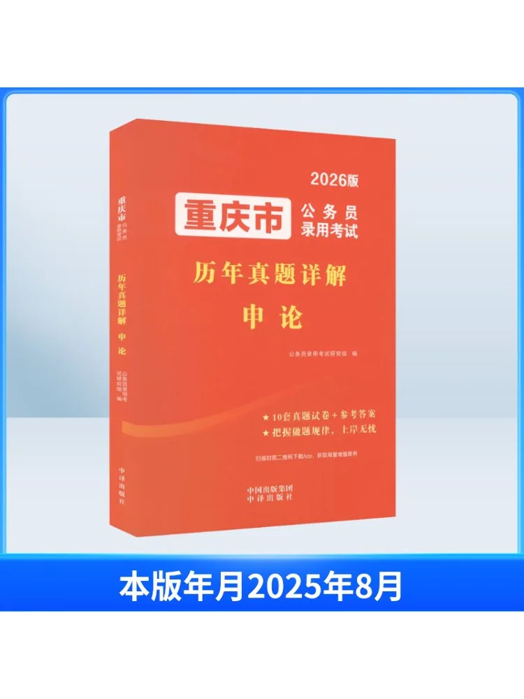 

Book-Winshare Detailed Explanation Of Past Questions From the Chongqing Civil Servant Recruitment Exam Essay