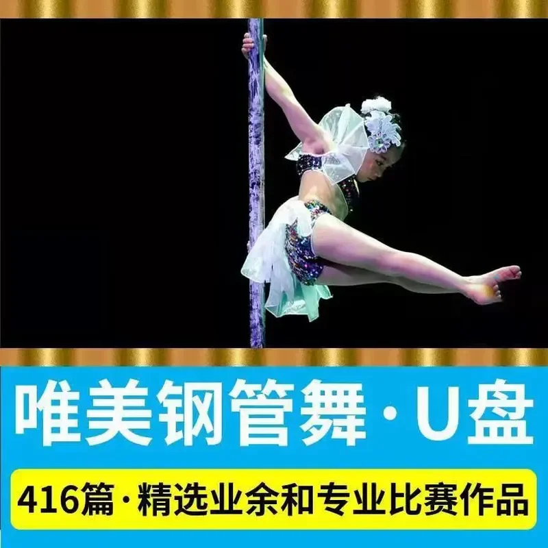 Dance U Disk Beautiful Pole Dance Selected 416 Amateur and Professional Works MP4 Video USB
