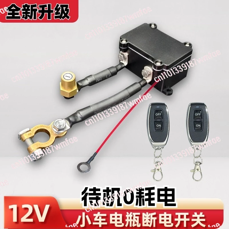 High current 12v car battery, external power-off switch, anti-leakage and anti-power loss trolley remote control power protector