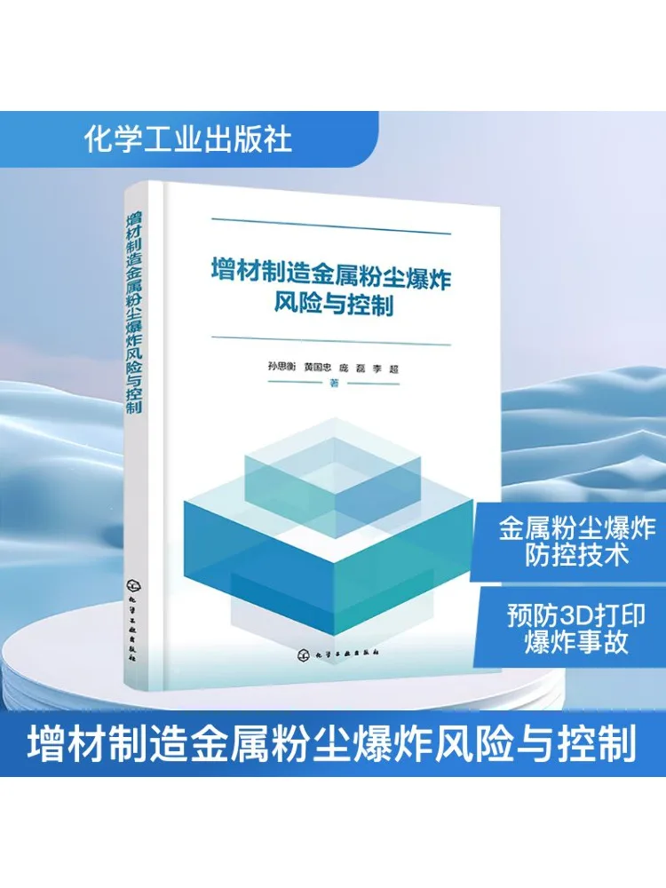 

Book-Winshare Additive Manufacturing Metal Dust Explosion Risk and Control