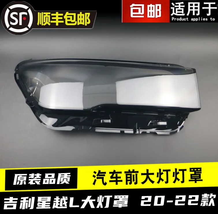 for Geely Manjaro Monjaro headlight cover 2021 2022 model Geely Xingyue L front headlight cover transparent lamp housing Monjaro