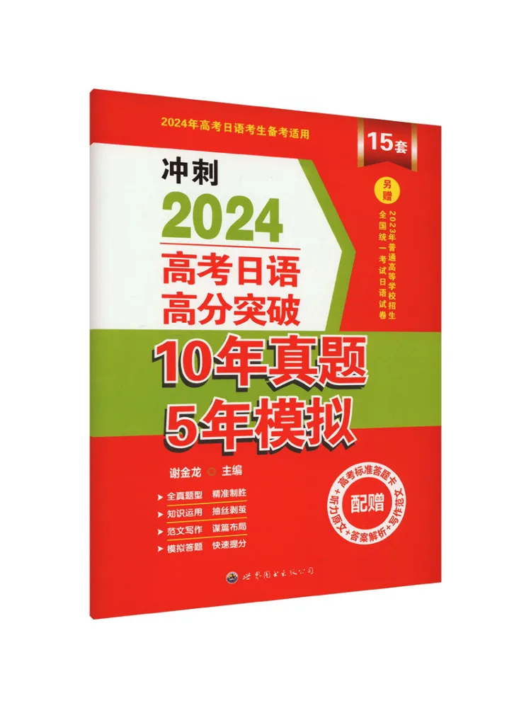

Книга-Winshare Вступительный экзамен колледжа Японский высокий прорыв 10-летние реальные вопросы 5-летние моделирования 2024 года