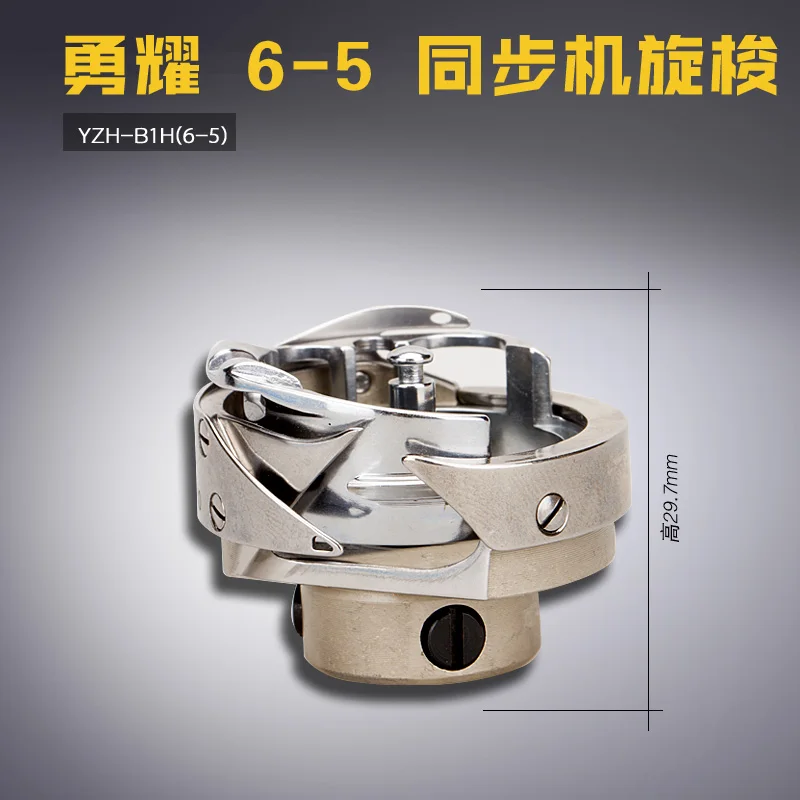 YZH2-B1H(6-5) Yongyao 6-5 Large Rotary Shuttle Single-Needle Quilting Machine Synchronous Car Shuttle Large Shuttle