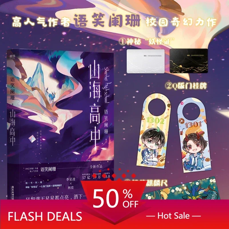 Libro book Shanhai high school language smile after the imperial strategy after the campus fantasy youth romance novel difuya