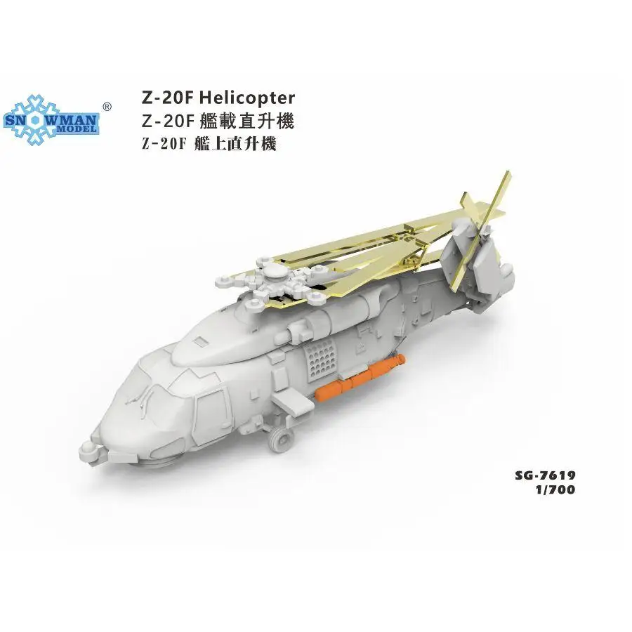

1/700 Z-20F Вертолет Детали с 3D-печатью 48 шт. Снеговик SG-7620