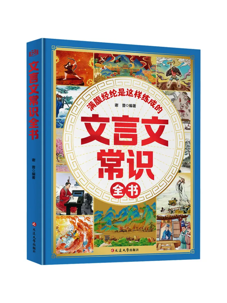 

Book-Winshare Comprehensive Book Of Classical Chinese Knowledge