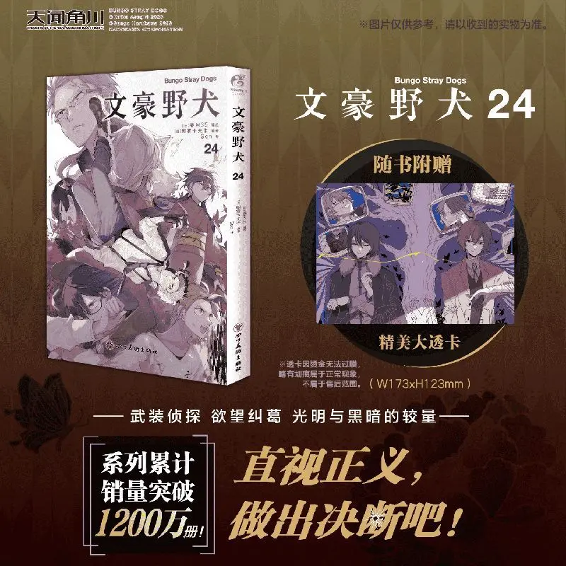 كتاب بونغو الضالة للكلاب مانغا المجلد 1-25 النسخة الصينية الاختيارية شعبية القتال الخارق للطبيعة أنيمي المباحث الغامضة مانغا #3