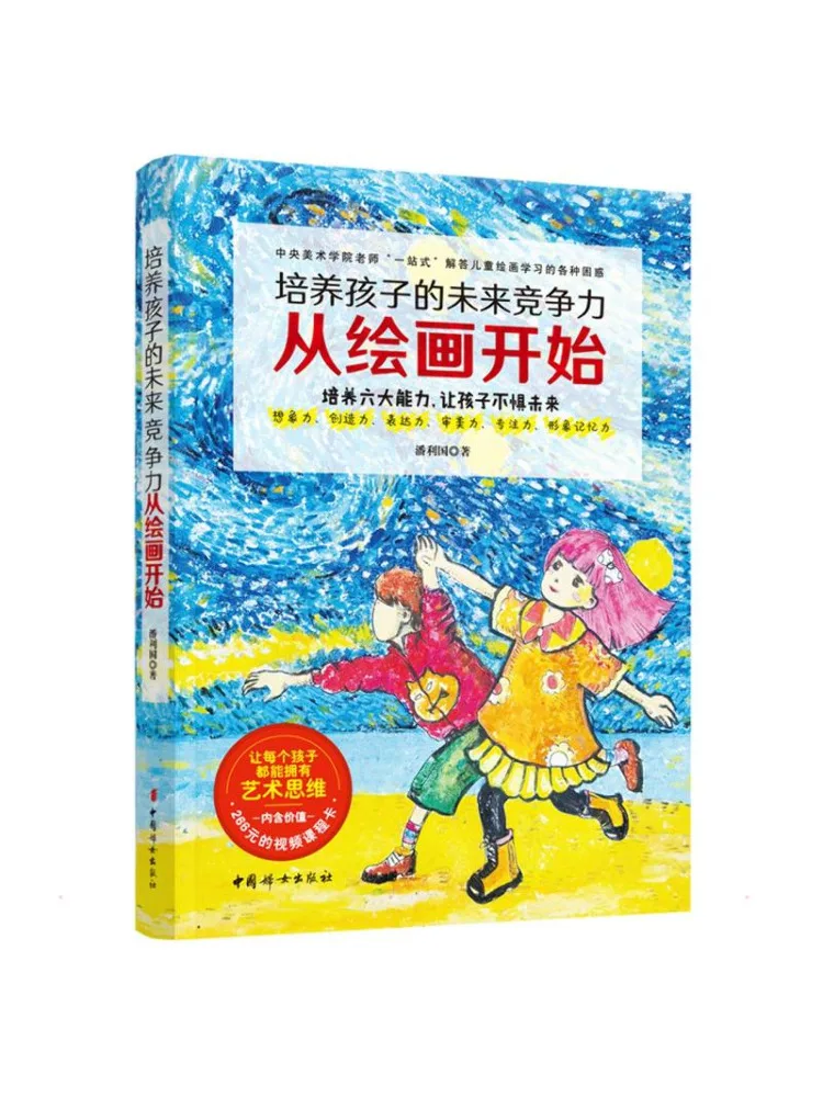 

Book-Winshare Cultivating Children’s Future Competitiveness Starts With Drawing