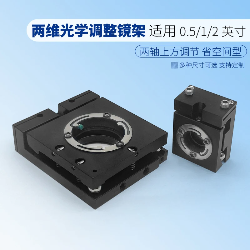 Adjusting the installation seat of the two axis space saving lens reflector optical device