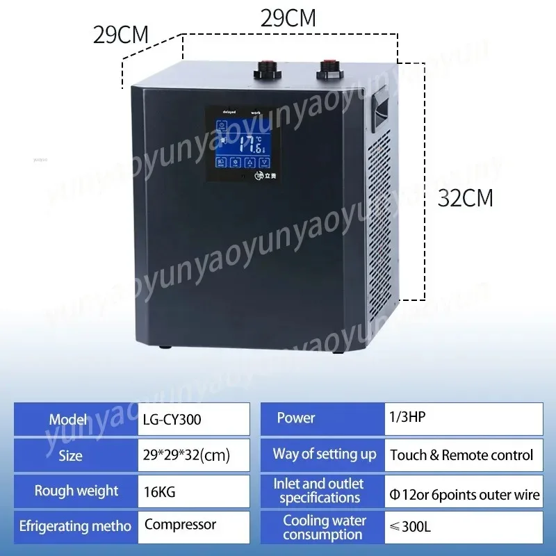 220V/110V  LG-CY300 Home Aquarium Coral Fish Tank Special Chiller 1/3HP Water Cooler Cooling System Aquarium Accessories