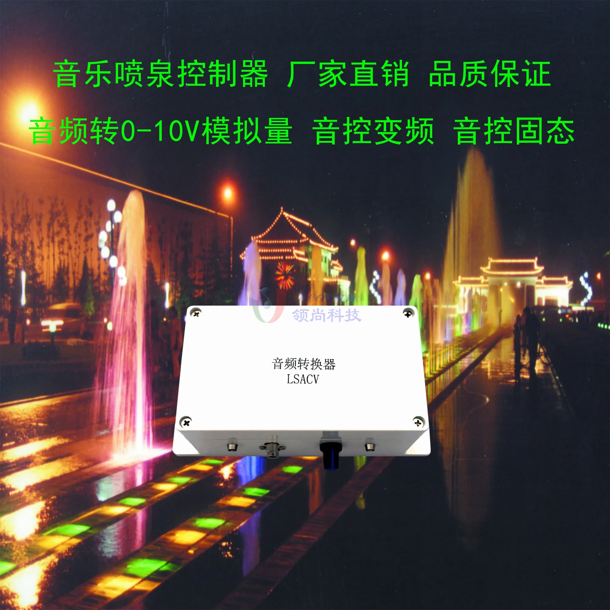 

Audio converter music fountain controller shouting fountain sound control frequency conversion 0-10V