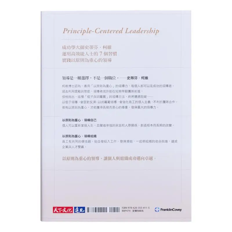An Appointment With The Leader Principles Lead To Victory Stephen Covey World Culture 9786263554115 Book