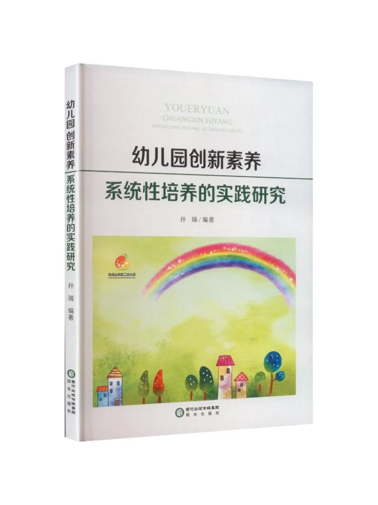 Book-Winshare Practical Research on Systematic Development Of Innovation Literacy in Kindergartens