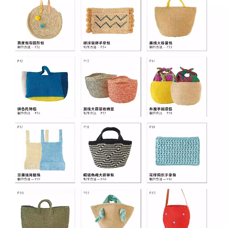 Versatile Minimalist Handwoven Bag、Hand Knitting、knitting book、crochet books、crochet patterns book、Handmade bag manufacturing