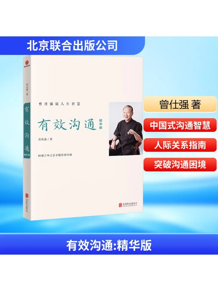 

Book-Winshare Effective Communication Essence Edition