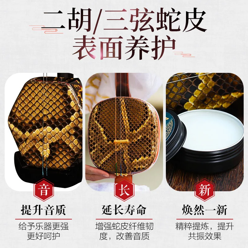 Erhu زيت صيانة جلد الثعبان 60 جرام Sanxian Huqin Gaohu Python Skin كريم تنظيف ومغذي عالمي للرفع #3