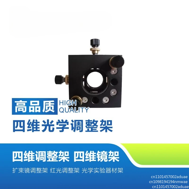 Four-dimensional adjustment frame, frame, beam expander mirror, red light, optical experiment equipment frame