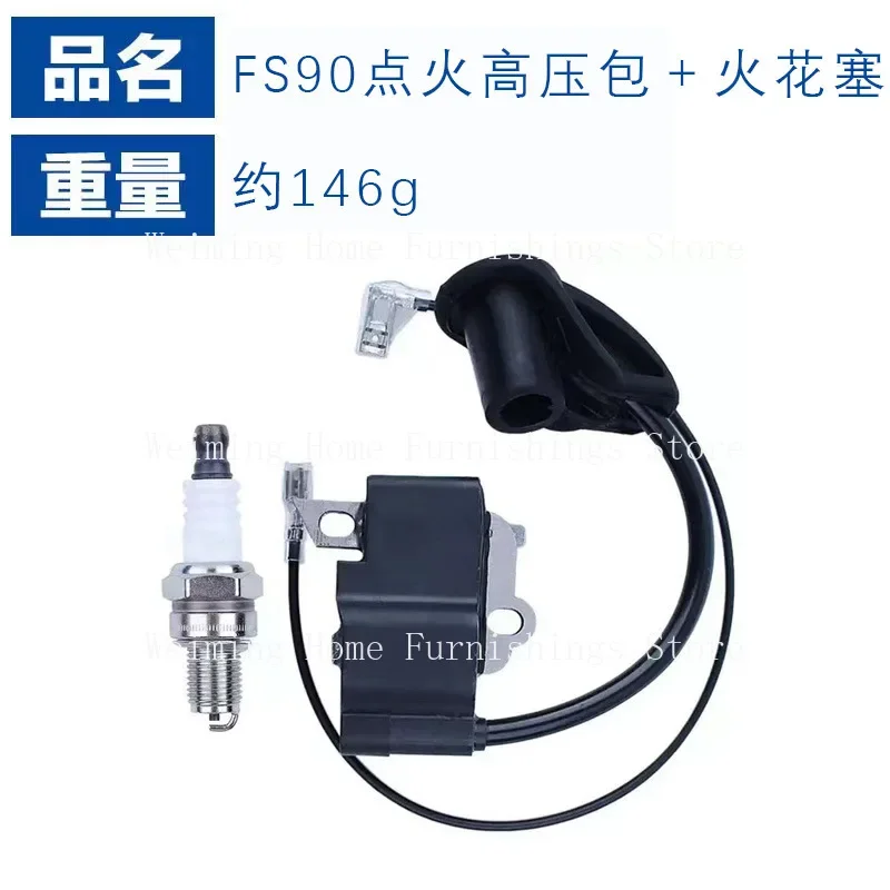 Suitable for fs90 Steele accessories FS110 ignition coil FS90RFS87FS100/FS90 high voltage package