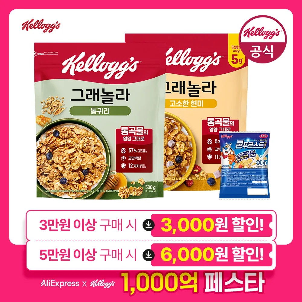 [kellogg Cereal] 켈로그 시리얼 큐브 현미 그래놀라 500g + 통귀리 그래놀라 500g + 미니30g