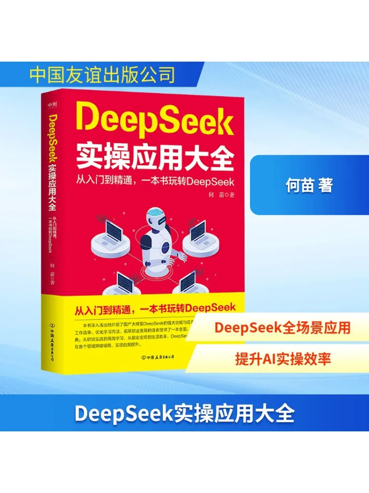 

Book-Winshare Deepseek Practical Application Encyclopedia
