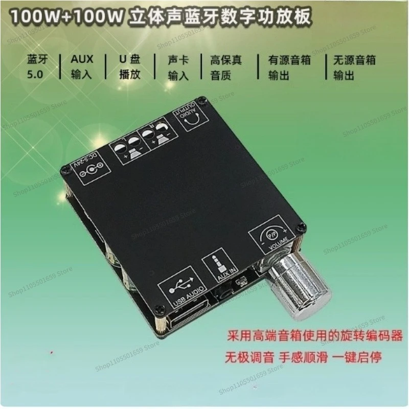 For stereo Bluetooth digital power amplifier board dual channel 360 degree stepless tuning