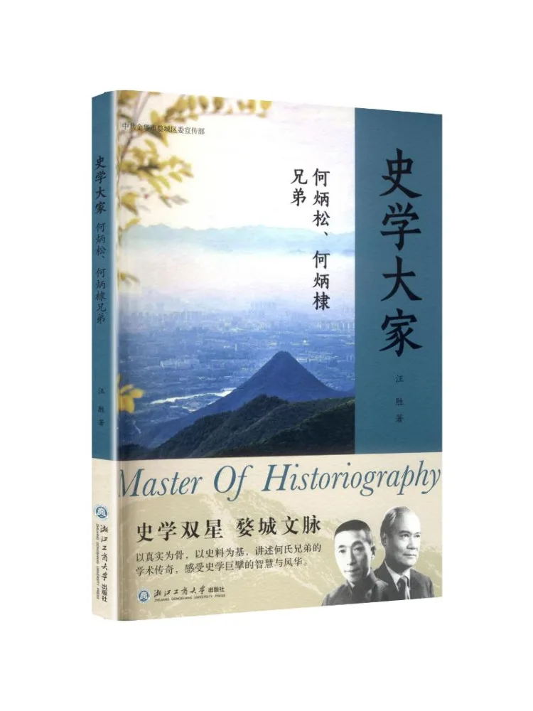 Book-Winshare Great Historians Brothers He Bingsong and He Bingsdi