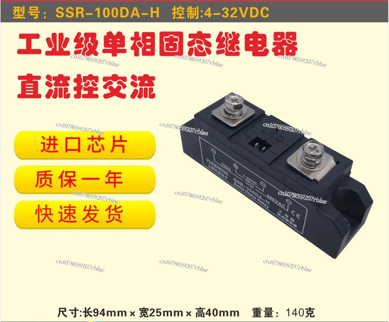 Industrial grade solid state relay SSR-60DA-H, 60A touchpoint free relay