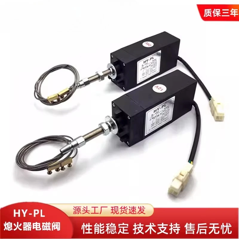 

HY-PL 12V/24V parking extinguisher solenoid valve, generator set electric throttle controller