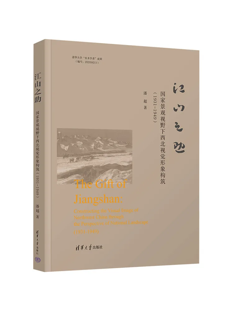 

Книга-Winshare Jiangshan Zhizhu, здание северо-западного визуального изображения с национальной пейзажной перспективой 1931 1949 года.