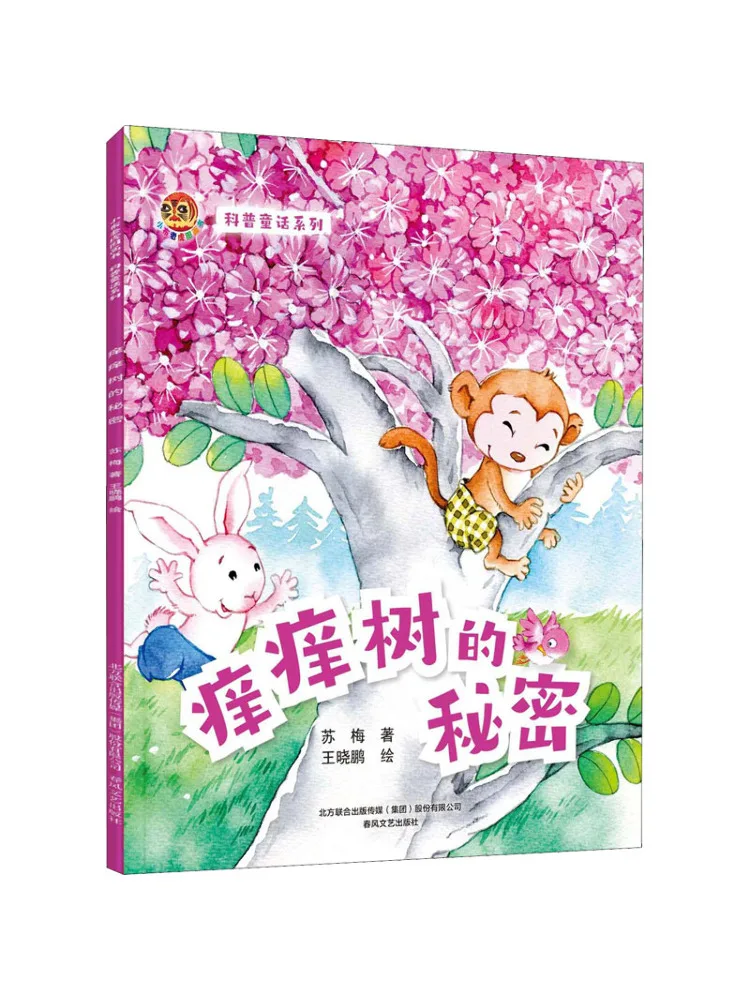 

Книга-Winshare, научно-популярная сказка, серия «Секрет свербящего дерева»