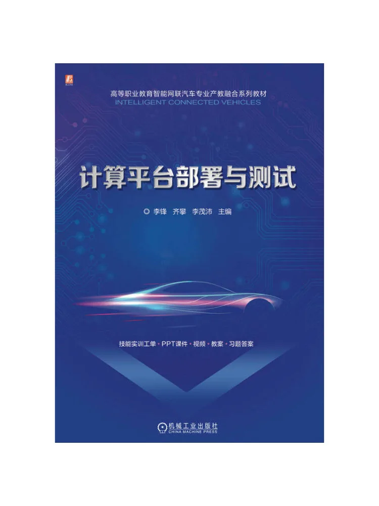 Book-Winshare Computing Platform Deployment and Testing