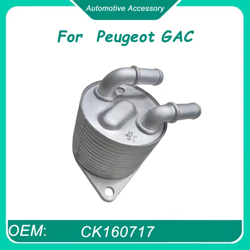 

CK160717 1 шт. автоматическая система охлаждения двигателя масляный радиатор охлаждения для Citroen Peugeot GAC Trumpchi GS8 GA8 2016-2020