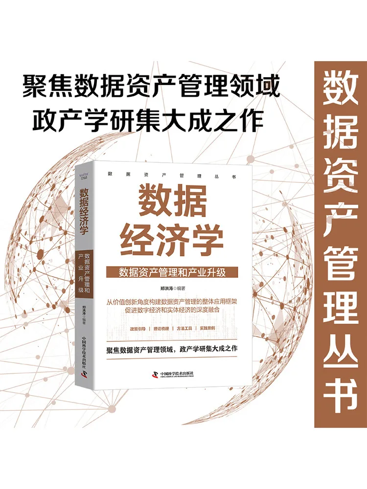 

Book-Winshare Data Economics Data Asset Management and Industrial Upgrading