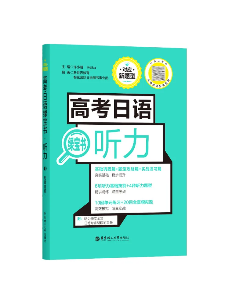 

Book-Winshare Listening With Audio College Entrance Exam Japanese Green Book