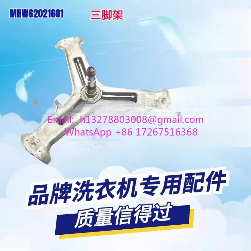 

MHW62021601 tripod, special accessories for new LG brand washing machines