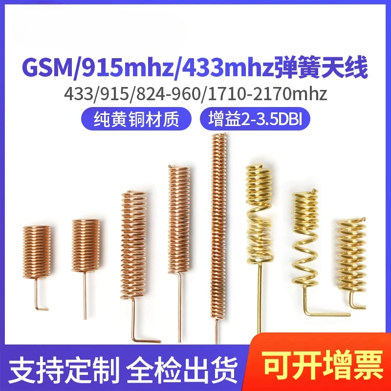 5Pcs 433MHZ Built-in Omnidirectional High Gain Wireless Network Card Router Module Pure Copper GSM Spring Antenna Receiver