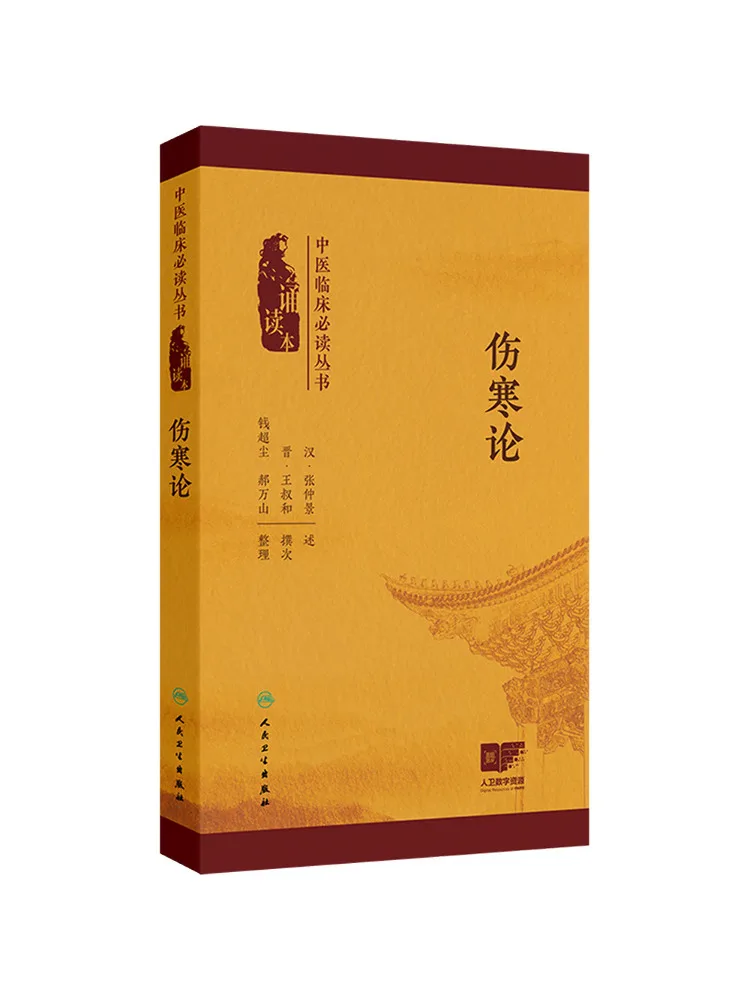 Book-Winshare Clinical Essential Reading Series Of Traditional Chinese Medicine Recitation Edition Treatise on Febrile Diseases