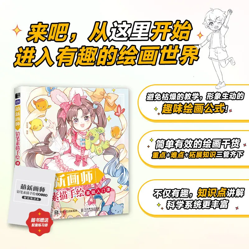 Novice Artist - Basic Introduction to Pencil Sketching for Anime Painting Self-study of Comic Handbooks