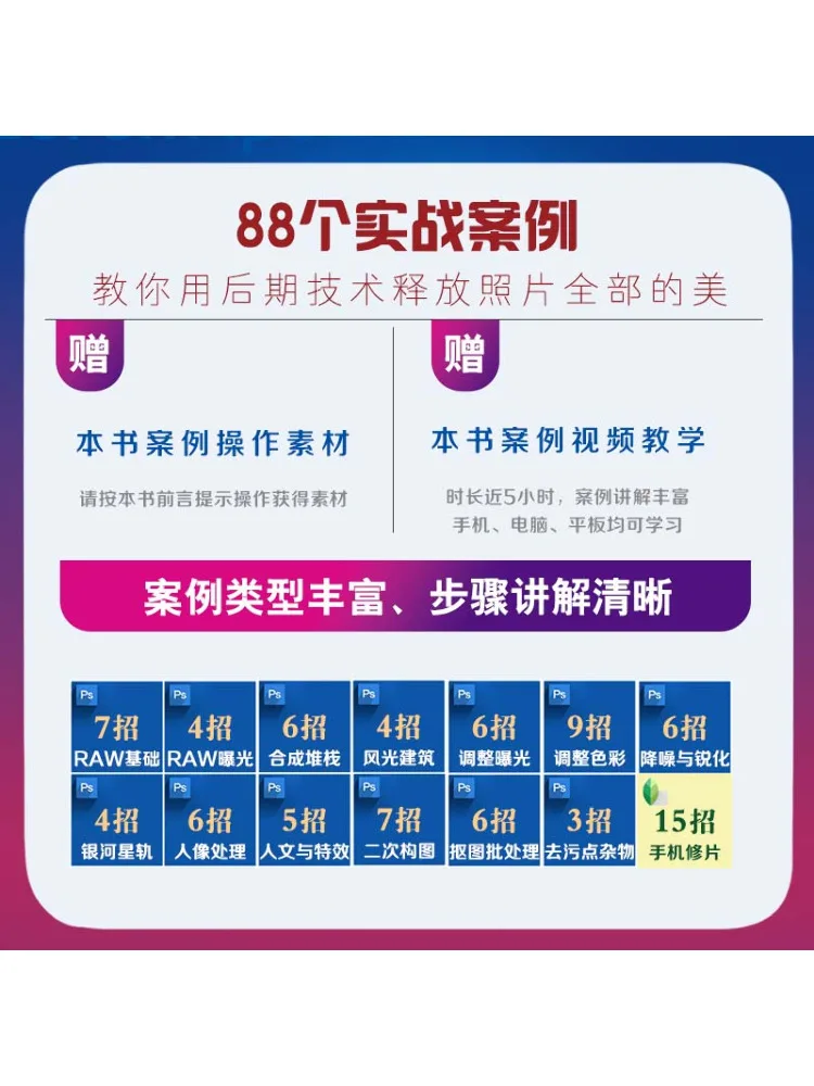 Book-Winshare Photoshop Snapseed Photography Retouching 88 نصيحة متوافقة مع أجهزة الكمبيوتر والهاتف المحمول #4