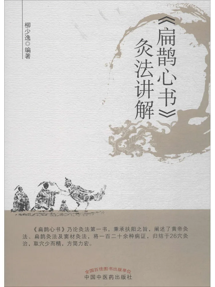 

Book-Winshare "explanations Of Moxibustion Techniques From the 'bian Que's Manual Of Medicine'