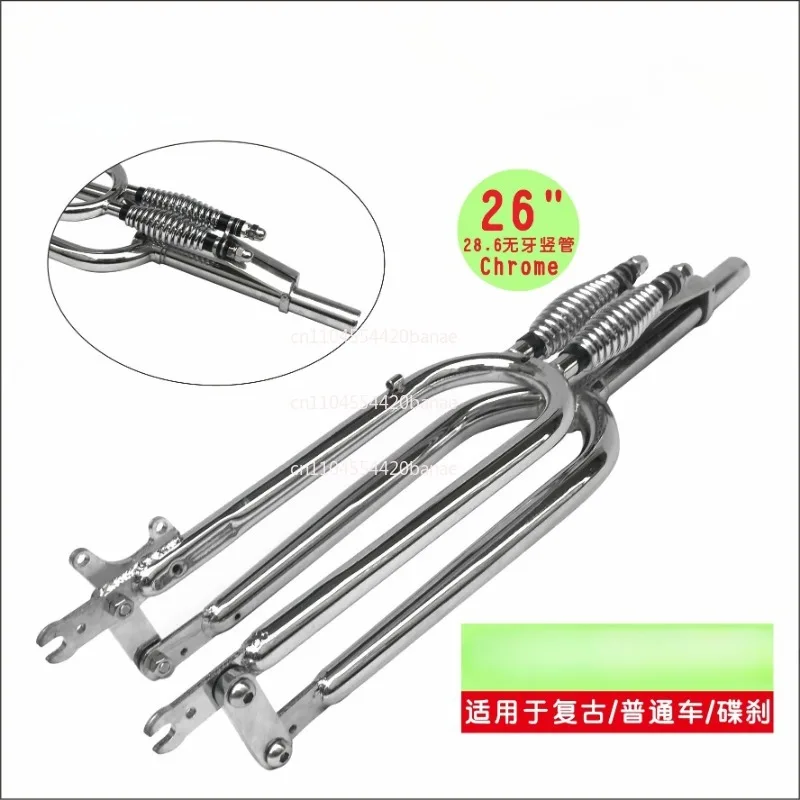 26-Inch toothless retro double-spring shock-absorbing front fork modified beach fuel car
