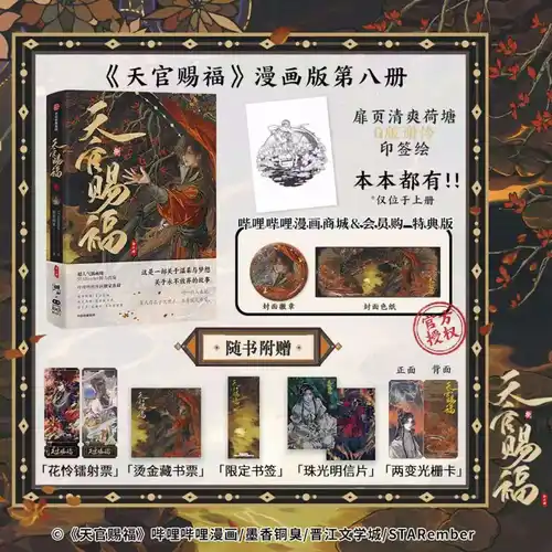 Heaven Official's Blessing Official Comic Vol.8(2 Books) Tian Guan Ci Fu Manga Book Chinese BL Comics Xie Lian Hua Cheng MXTX - Image 9