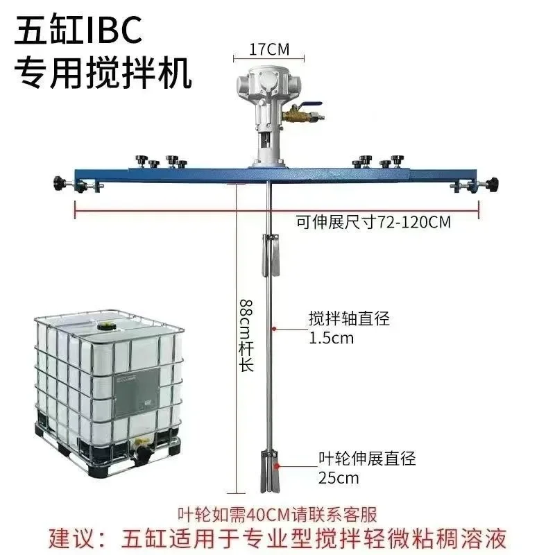 Pneumatic Agitator Liquid Glue Paint Laundry Detergent Agitator Commercial Variable Speed Agitator Accessories