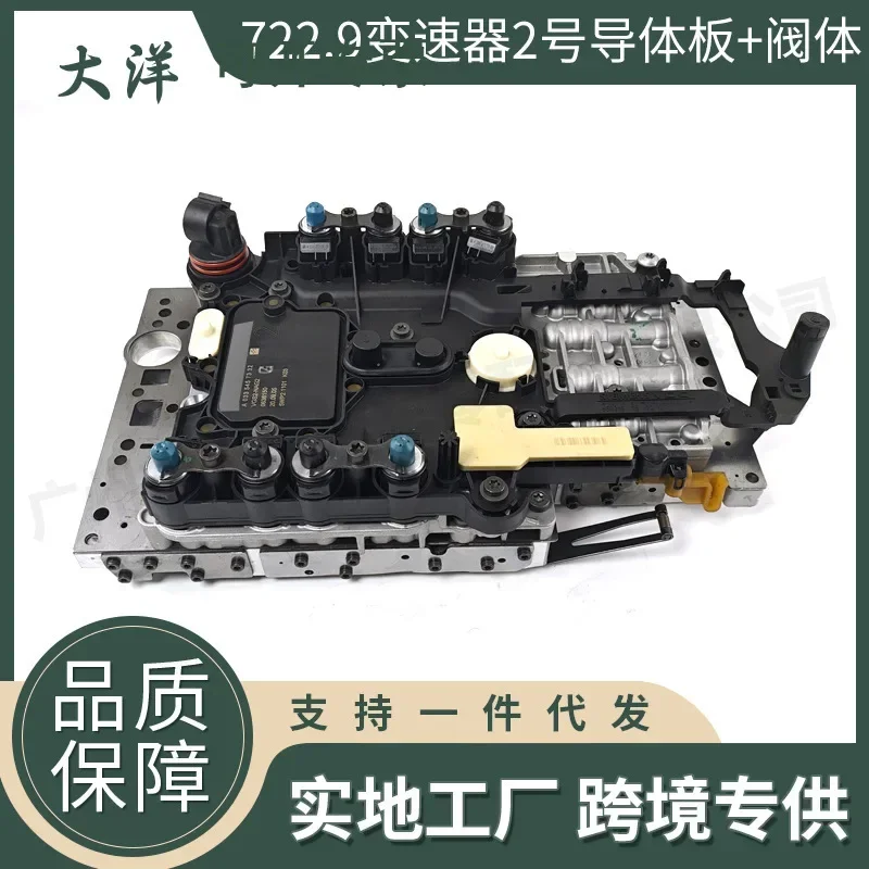 

722.9 Проводник трансмиссии No 2 + корпус TCU для Mercedes-Benz SL500 GL450