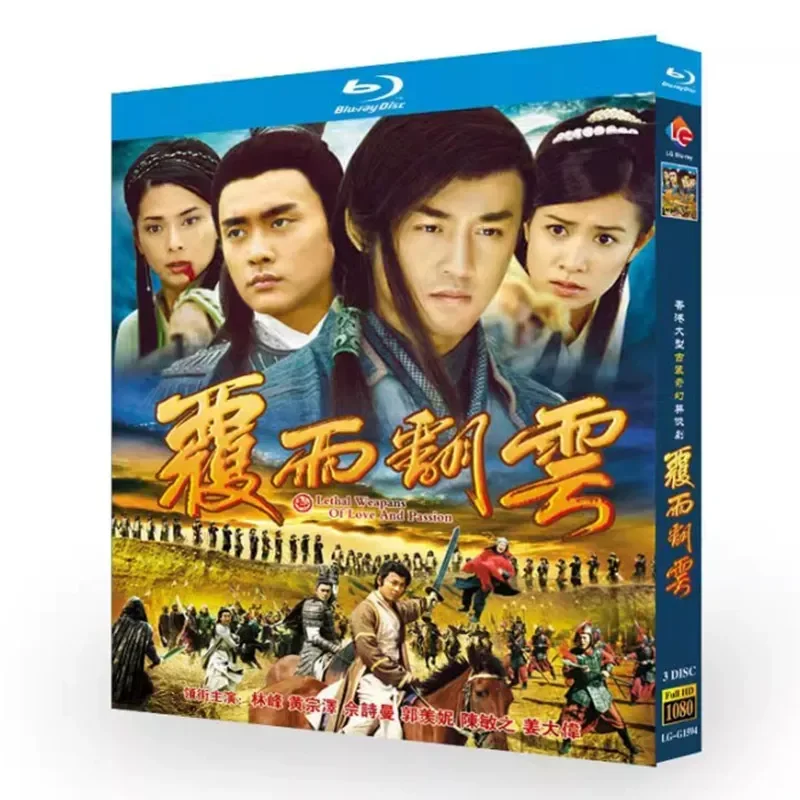 Blu ray Ultra High Definition Hong Kong Drama Covering The Rain And Turning The Clouds 2006 BD Disc Box Lin Feng She Shiman