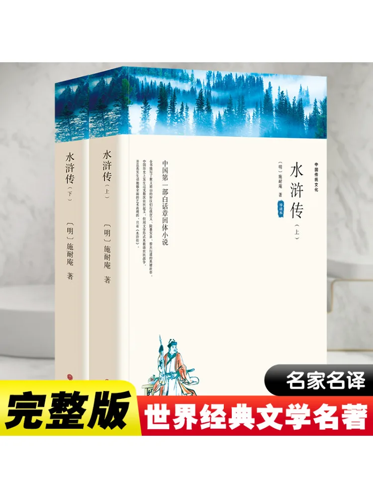 

Book-Winshare Water Margin Guide 2 Volumes in Total